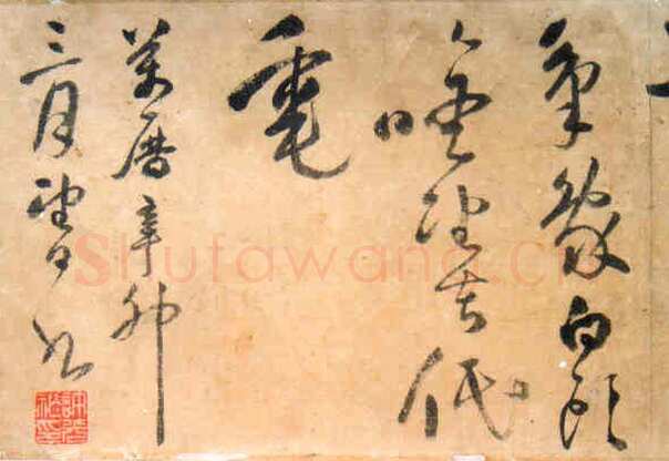 许光祚《杜甫秋兴诗卷》