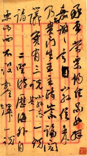 俞樾《行书手札》广西桂林图书馆藏