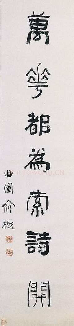 俞樾《隶书七言联》纸本 133×31.8cm 台北故宫博物院藏