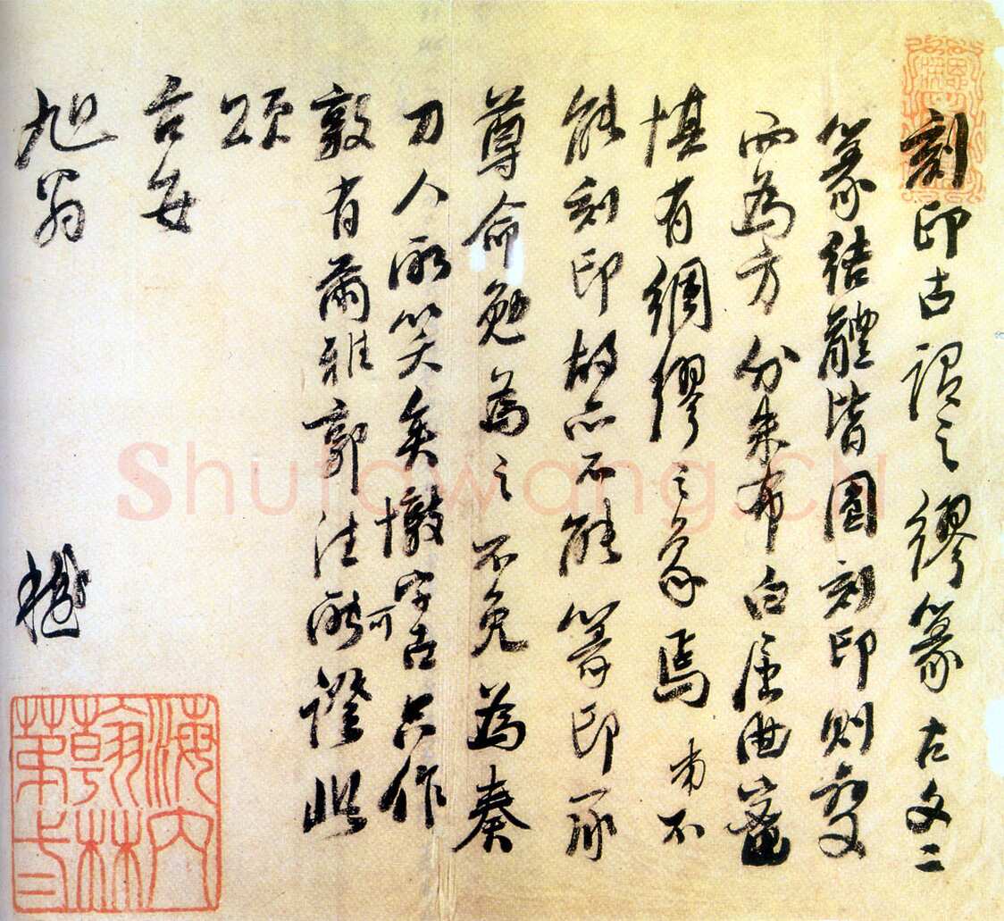 俞樾手札3