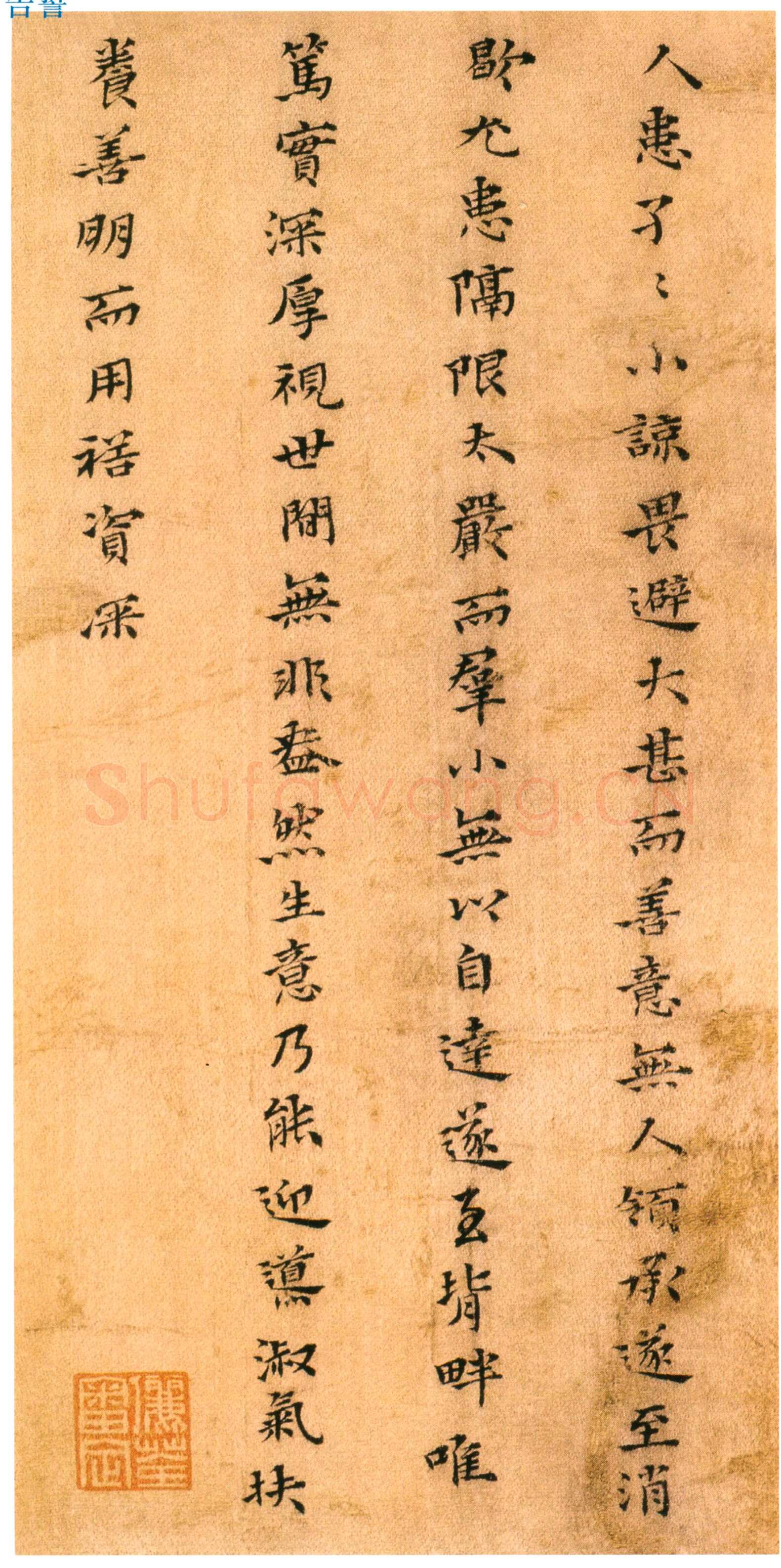 黄道周《杂书册》绫本 楷书 24.5×12cm ×24 无纪年 云南省博物馆藏