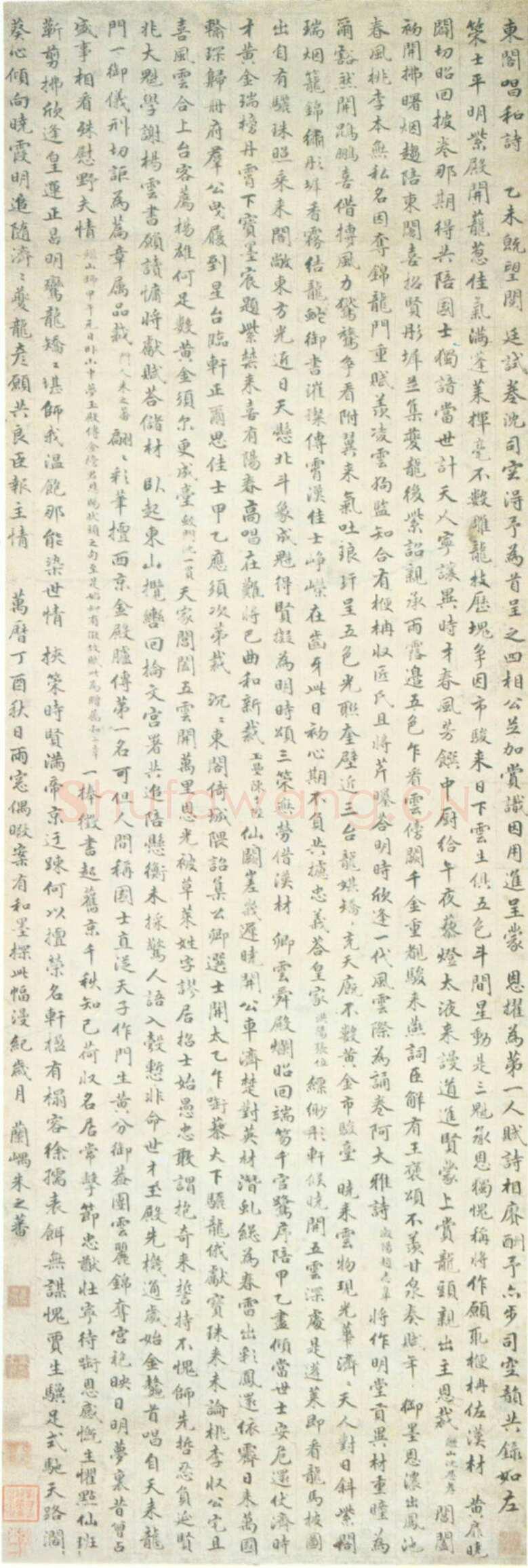 朱之蕃《东阁唱和诗轴、摹兰亭序》