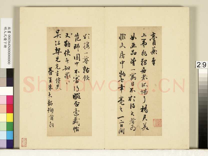 朱大韶《致吴江兄长尺牍》