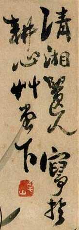 石涛题墨兰图