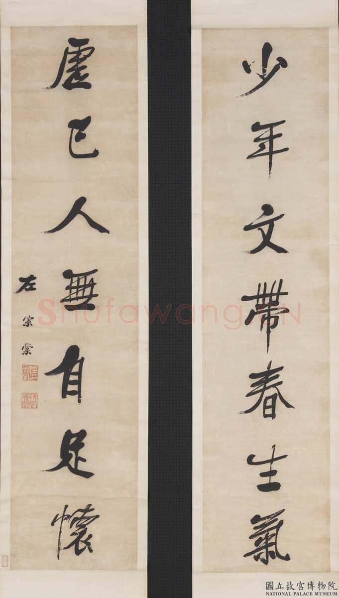 左宗棠《行书“少年虚己”七言联》纸本行书 166.2×38.7cm×2 台北故宫博物院藏