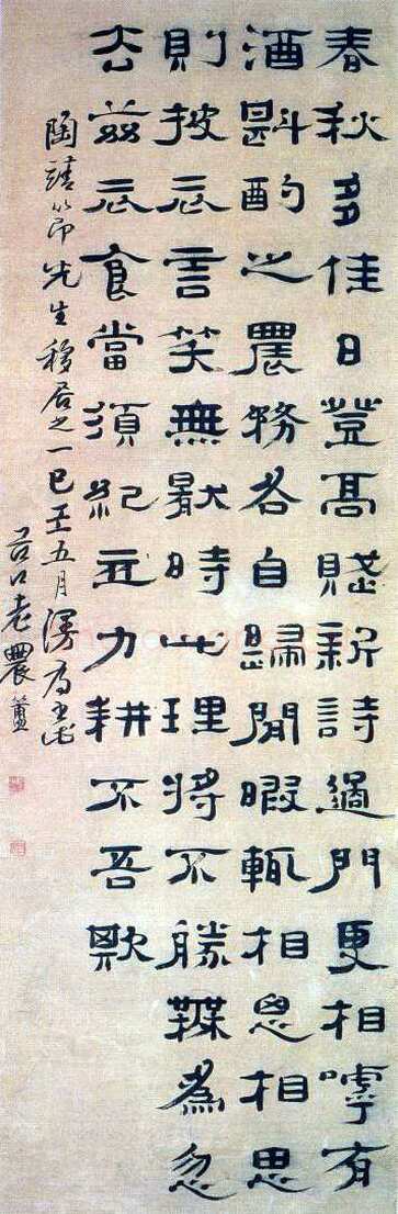 郑簠《陶渊明移居诗一首》