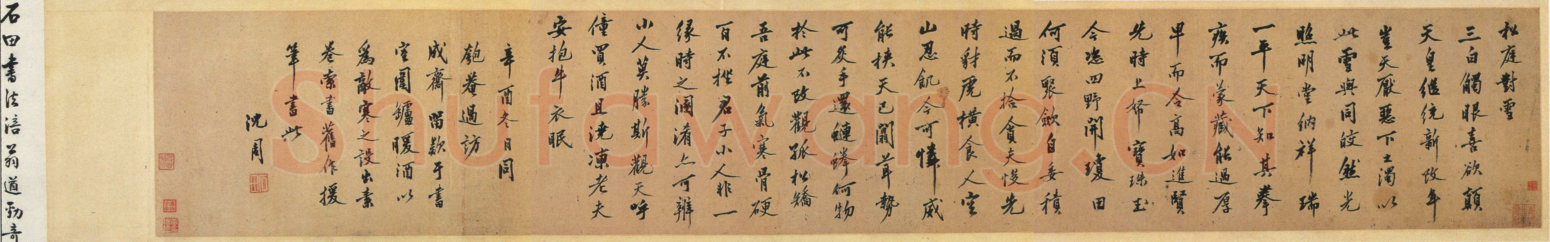 沈周《行书松庭对雪诗卷》纸本行书 27×78cm 湖南博物馆藏
