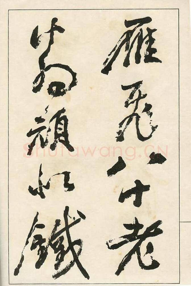 四体字帖册页