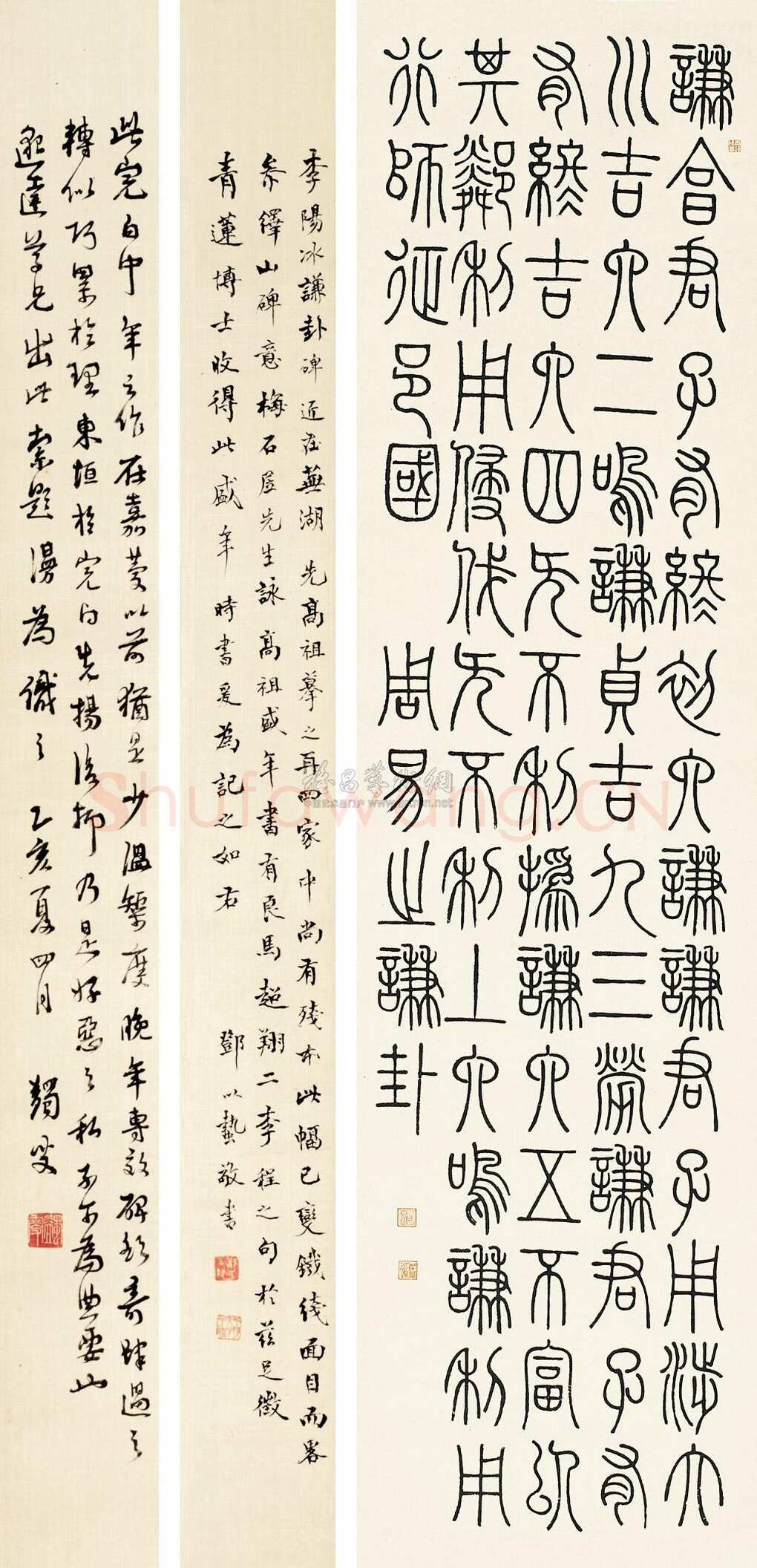 邓石如《篆书周易谦卦》立轴 纸本 170×45.5cm 北京华辰 2011年春季拍卖会竹韵轩藏中国书画专场