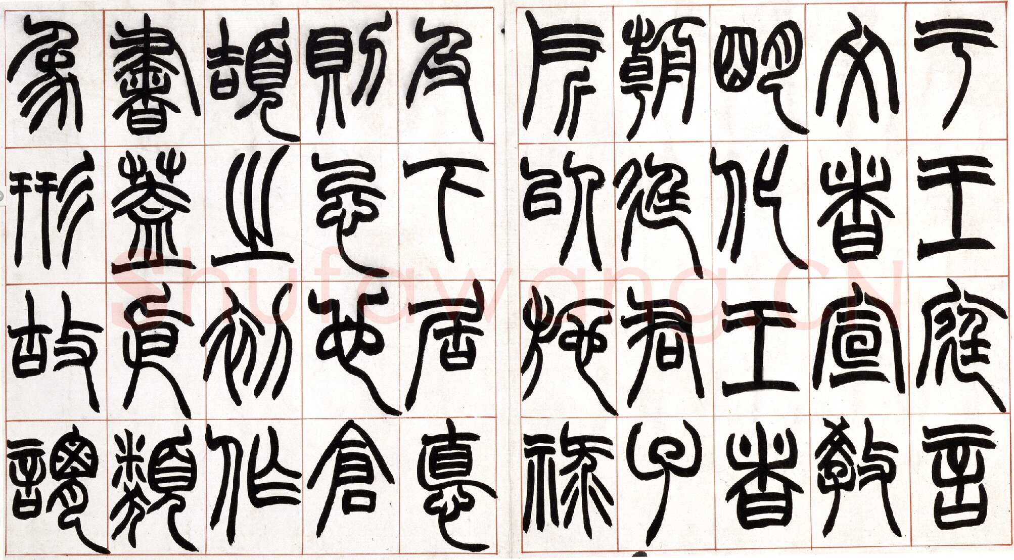 赵之谦《篆书许氏说文叙册》纸本 32.4×57.5cm 北京故宫博物院藏