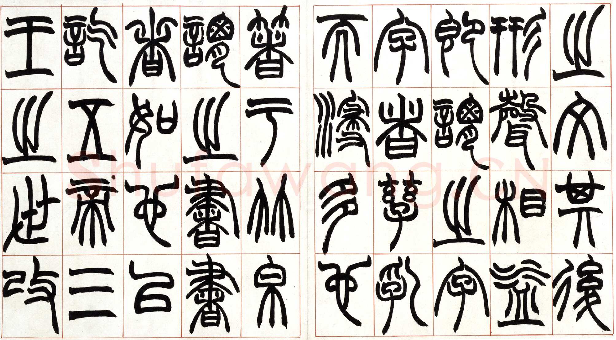赵之谦《篆书许氏说文叙册》纸本 32.4×57.5cm 北京故宫博物院藏