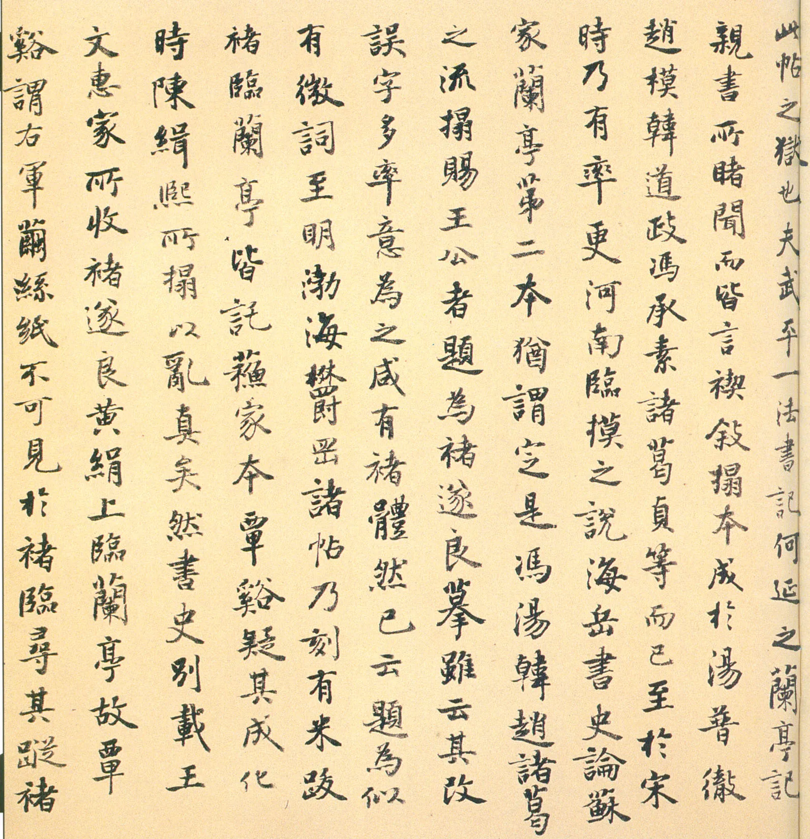 褚遂良临《兰亭序》（黄绢本）兰亭序摹本书法欣赏,摘自东晋兰亭序褚遂良本