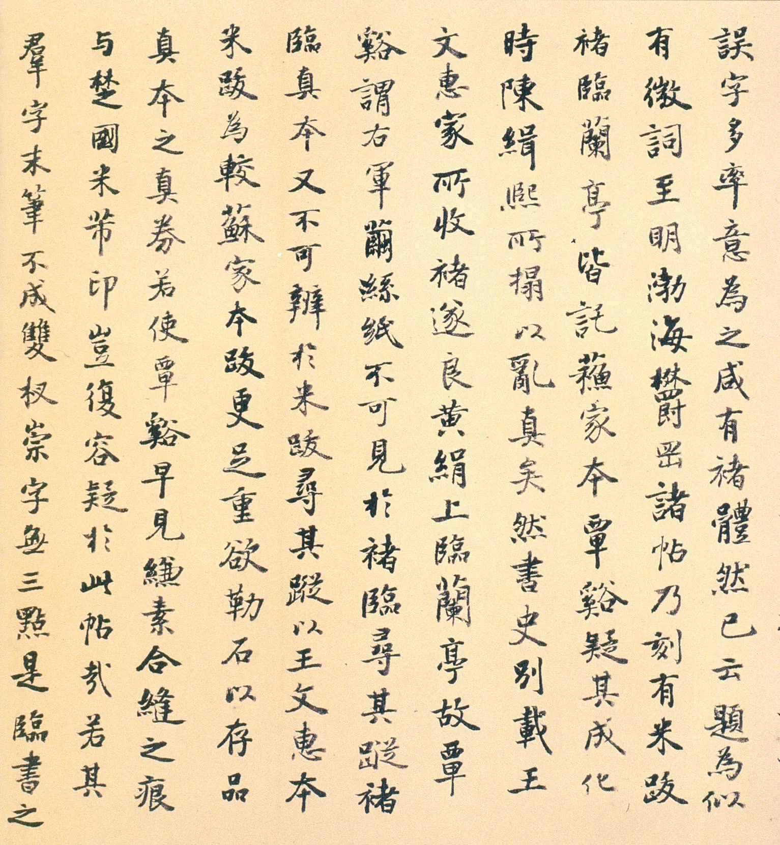 褚遂良临《兰亭序》（黄绢本）兰亭序摹本书法欣赏,摘自东晋兰亭序褚遂良本