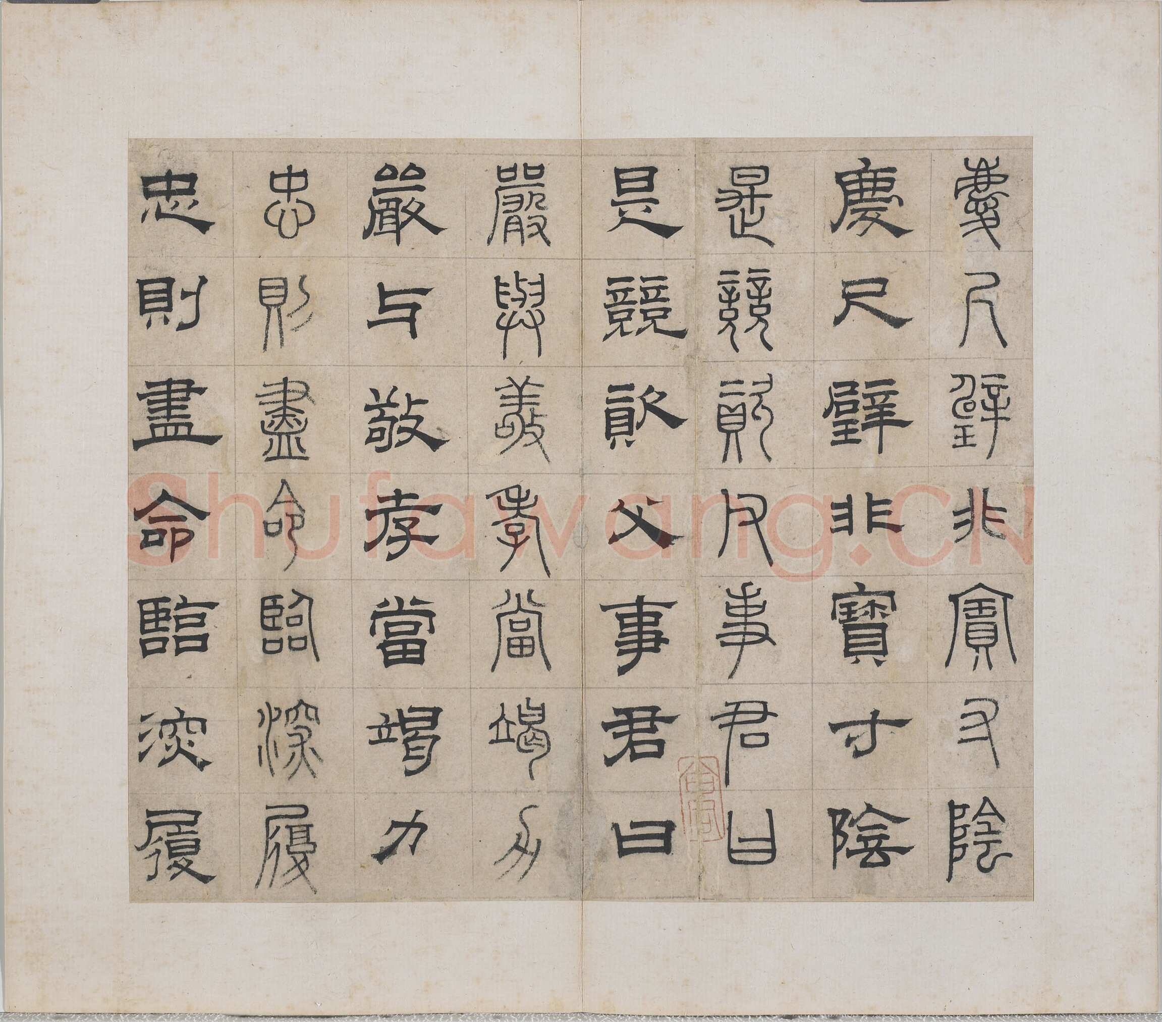 俞和《千字文篆隶册》纸本 21×24.7cm，38开 1354年 台北故宫博物院藏