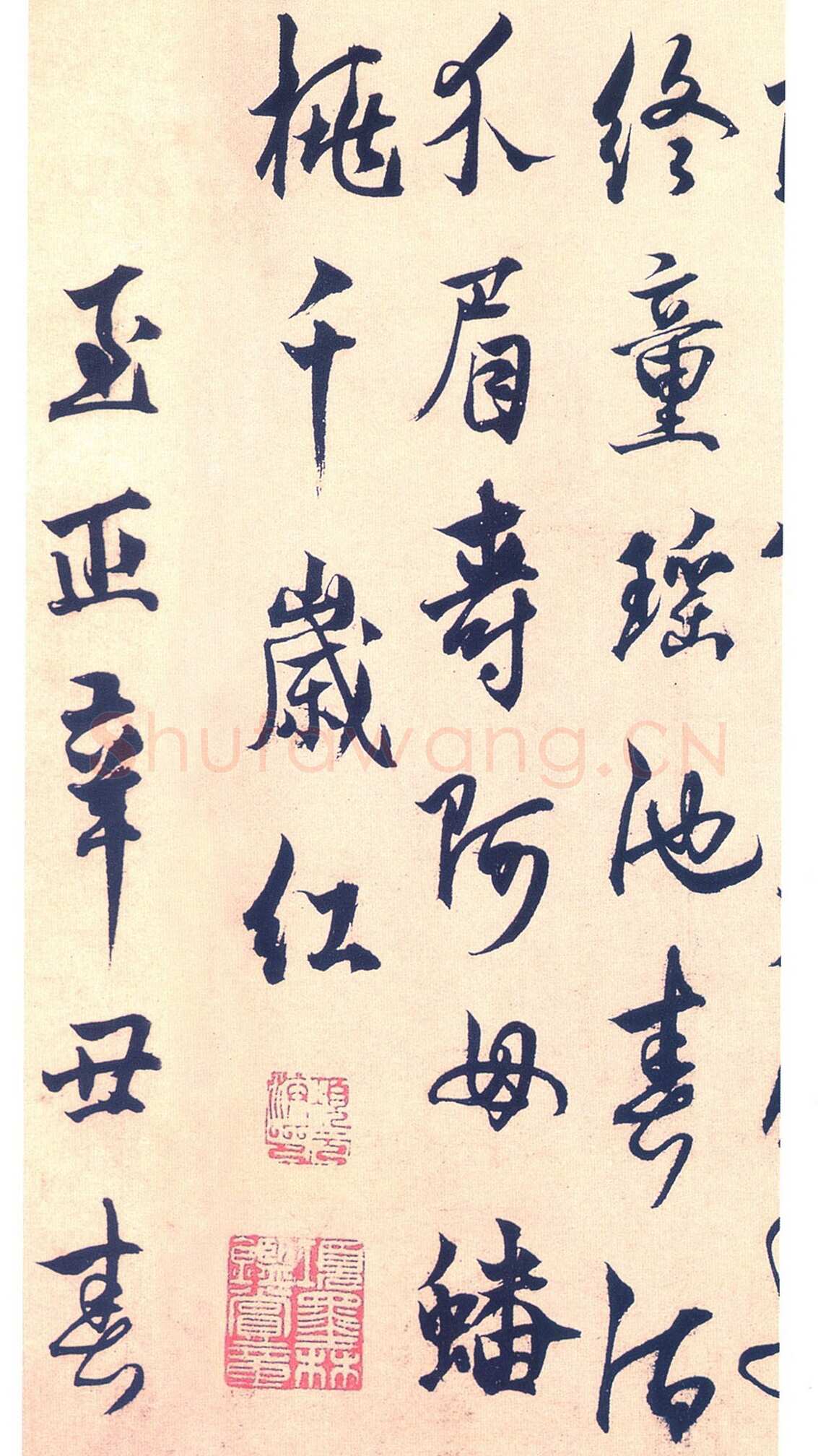 杨维祯《晚节堂诗札》纸本 27×57.1cm 台北故宫博物院藏 至正21年(1361)