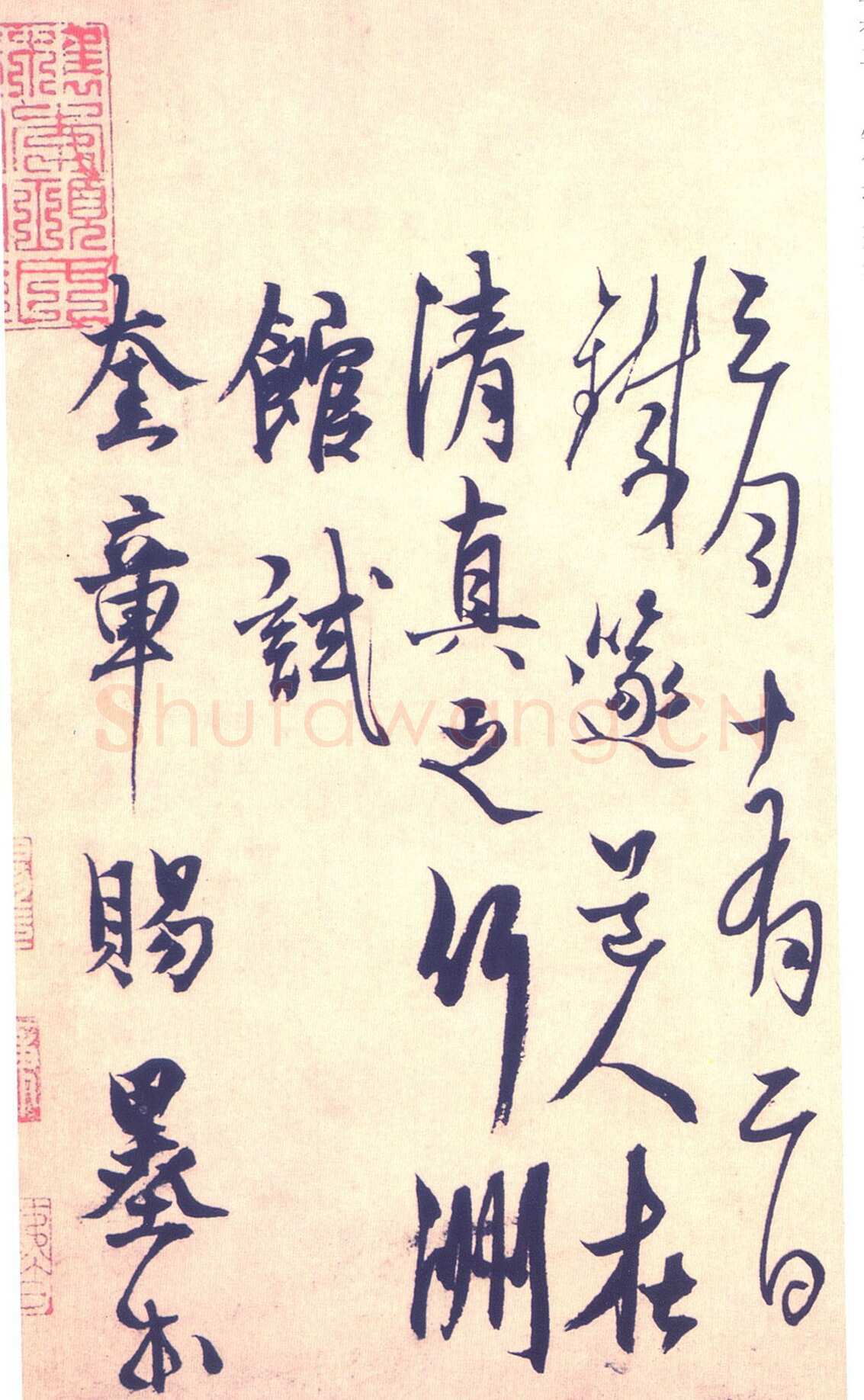 杨维祯《晚节堂诗札》纸本 27×57.1cm 台北故宫博物院藏 至正21年(1361)
