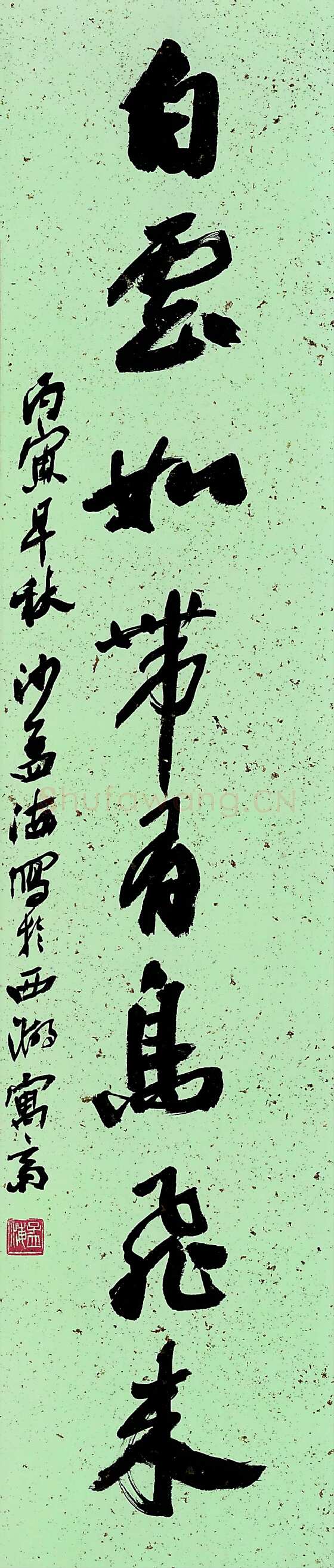 沙孟海《小窗白雲八言联》98×20.5cm×2 1986年