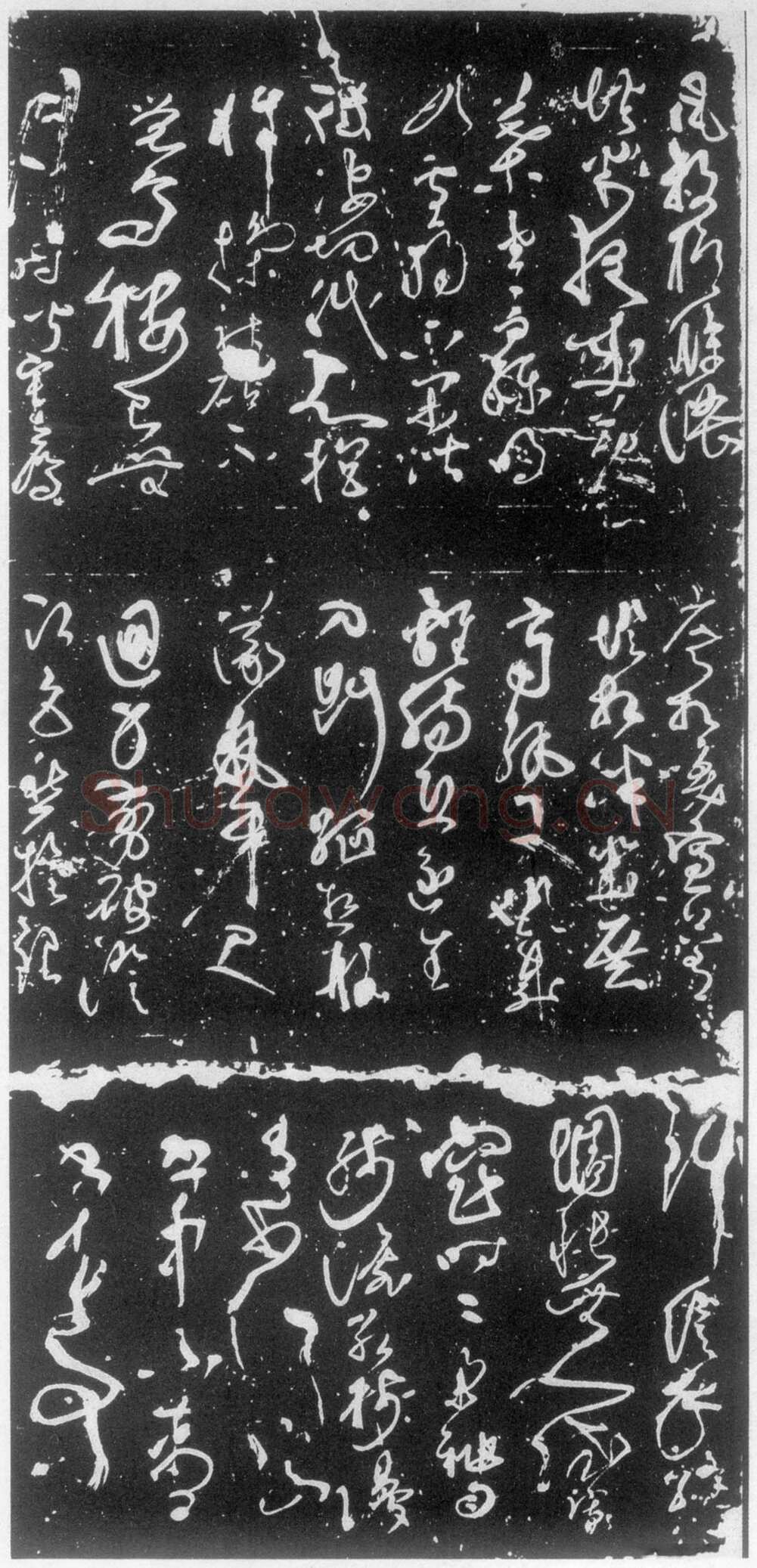 彦修《草书帖》