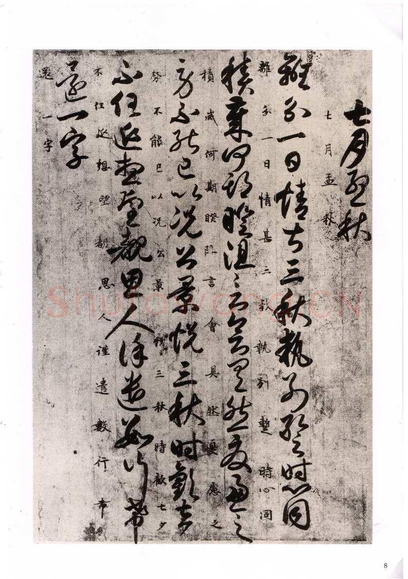 唐人月仪帖