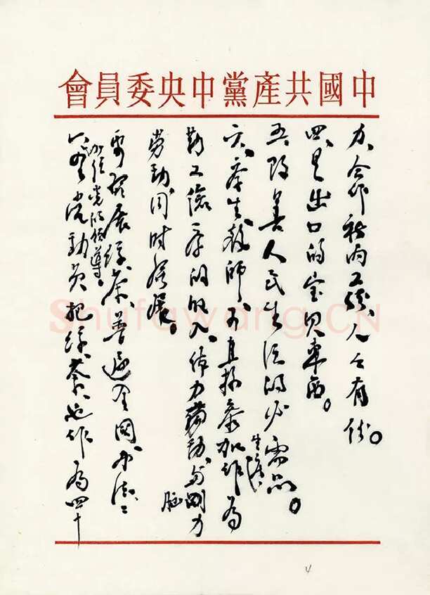 朱德《关于发展蚕丝、茶叶生产问题致毛泽东的信》一九五八年二月二十六日
