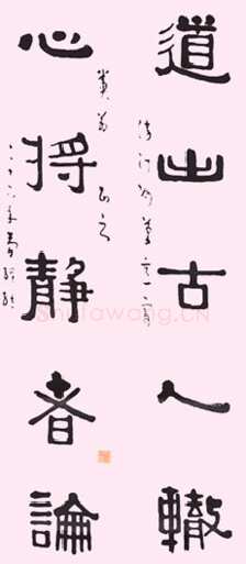 简经纶的书法