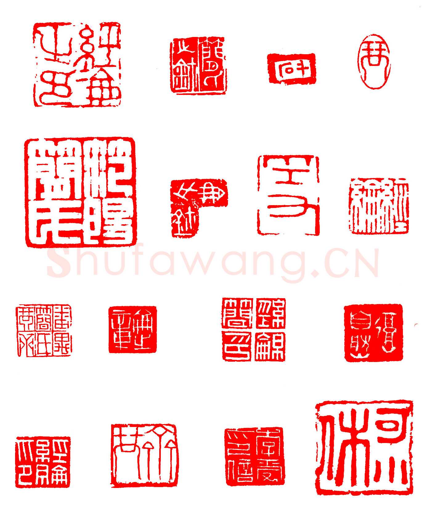 高疏简逸的简琴斋 简经纶印选 十喜