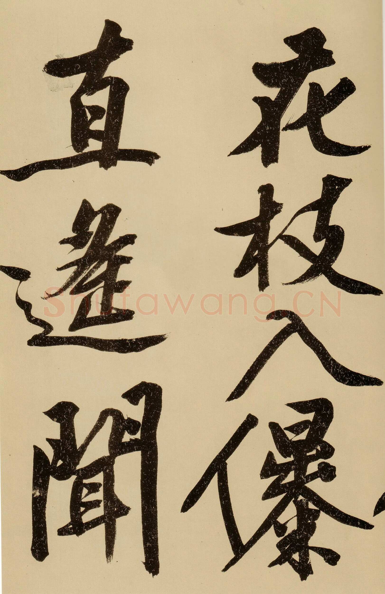 文徵明《行书自作诗卷》