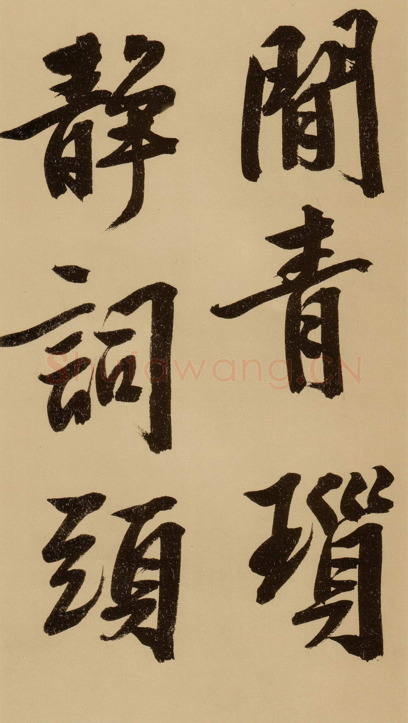 文徵明《行书自作诗卷》