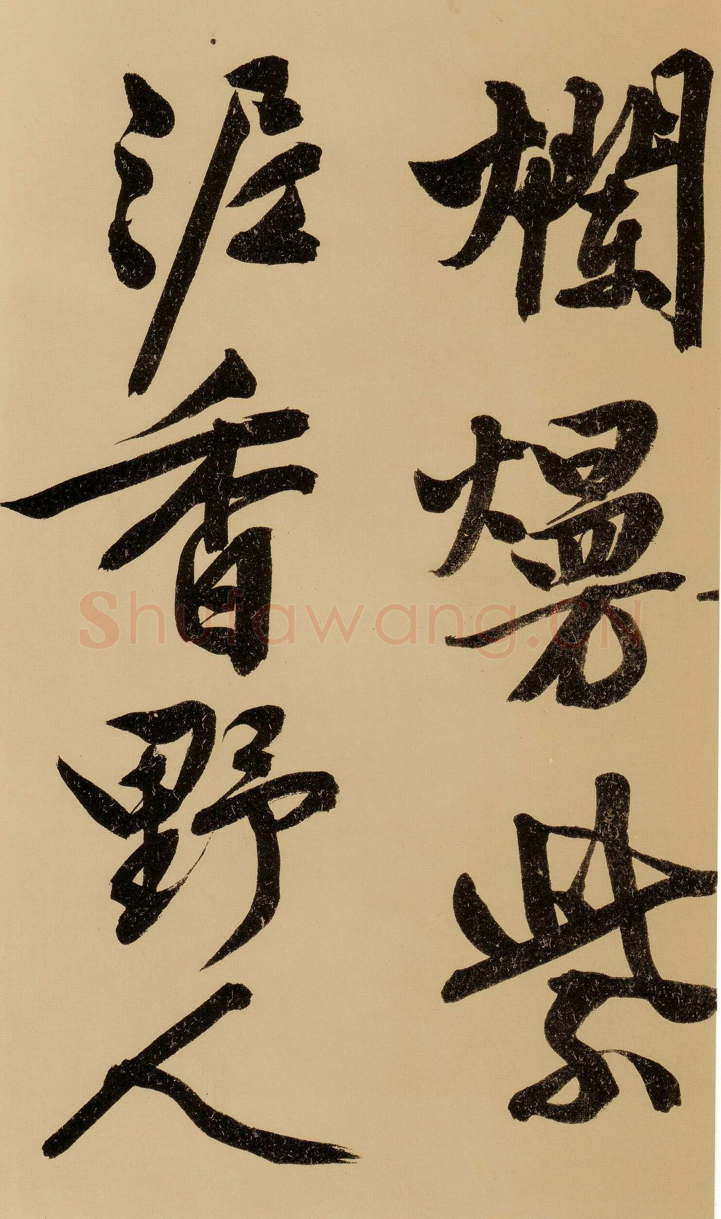 文徵明《行书自作诗卷》