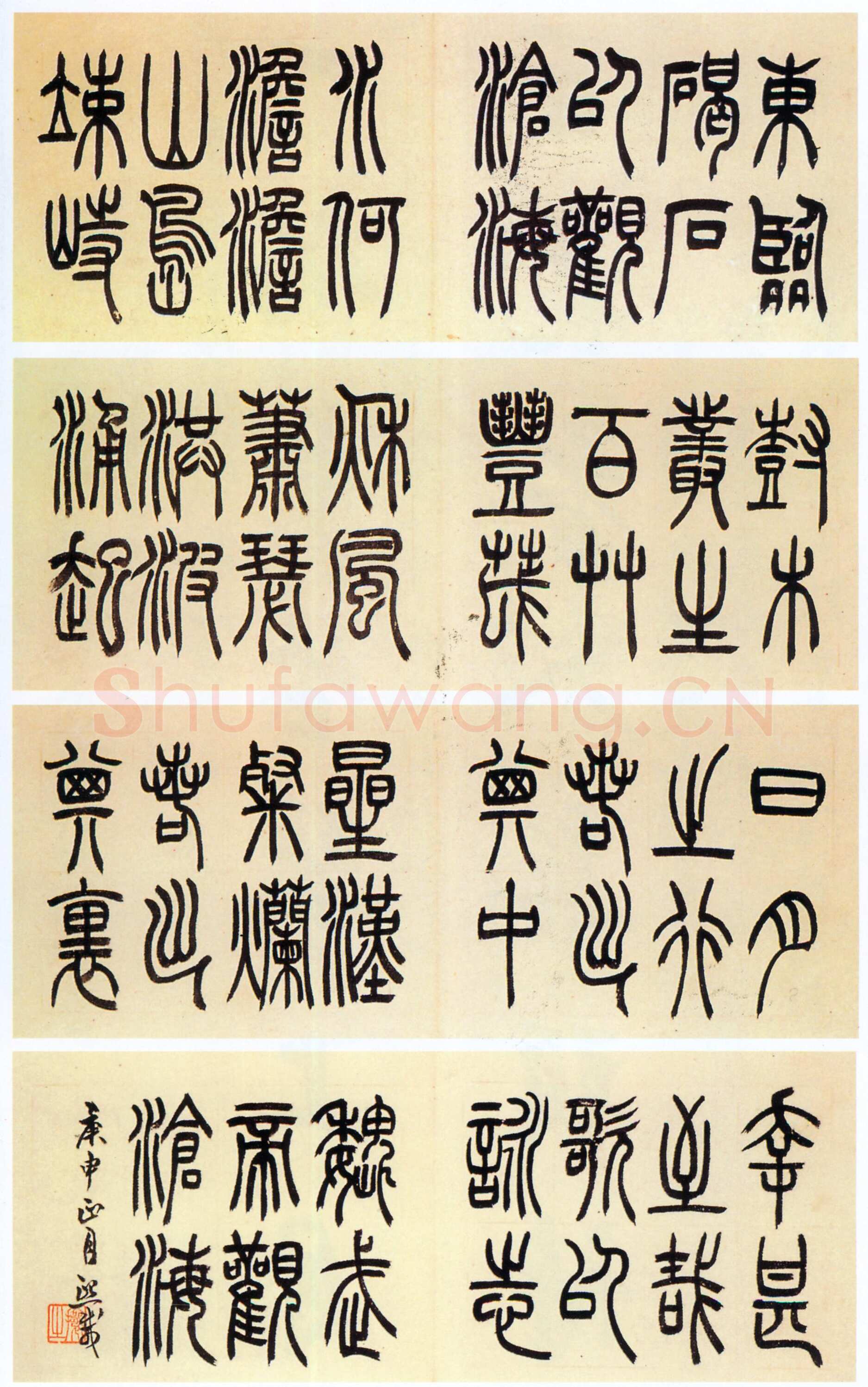 吴熙载《赠砚山五体册》(篆书部分)纸本，14×34cm 庚申(1860年)日本私人藏