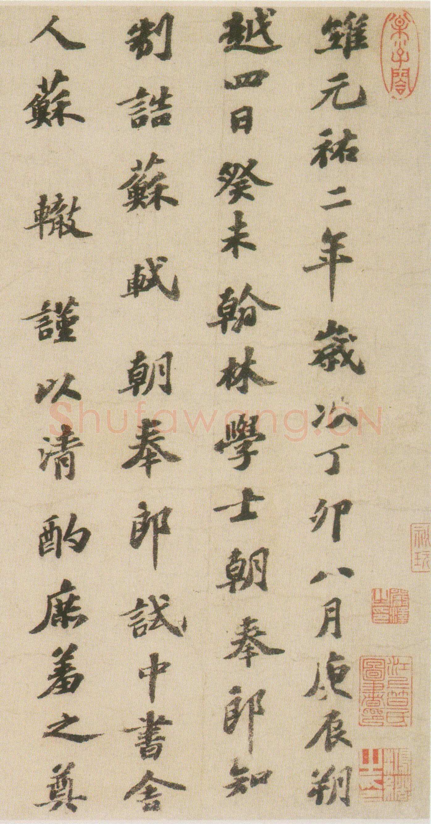 苏轼《祭黄几道文卷》行楷书 31.6×121.7cm 元祐二年(1087年)上海博物馆藏