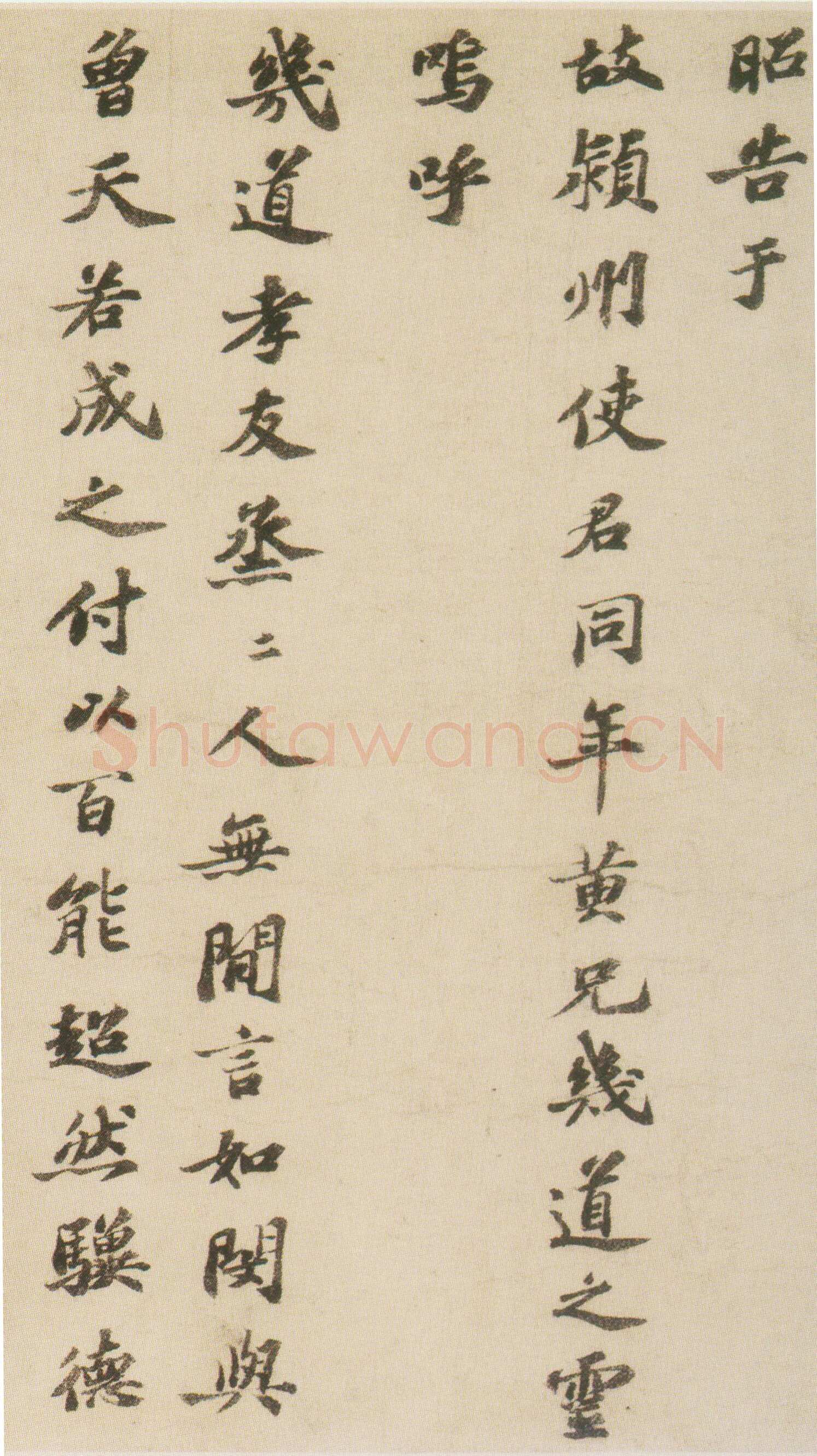 苏轼《祭黄几道文卷》行楷书 31.6×121.7cm 元祐二年(1087年)上海博物馆藏