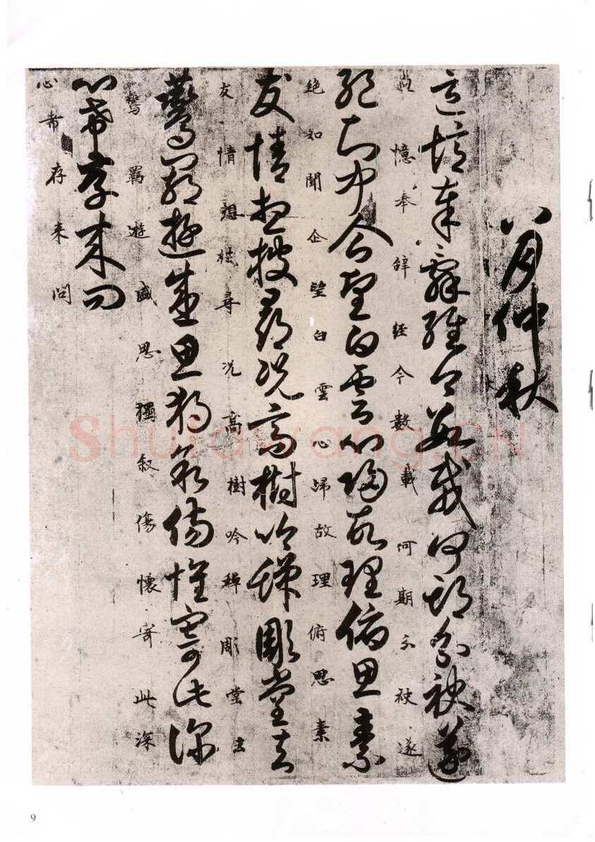唐人月仪帖