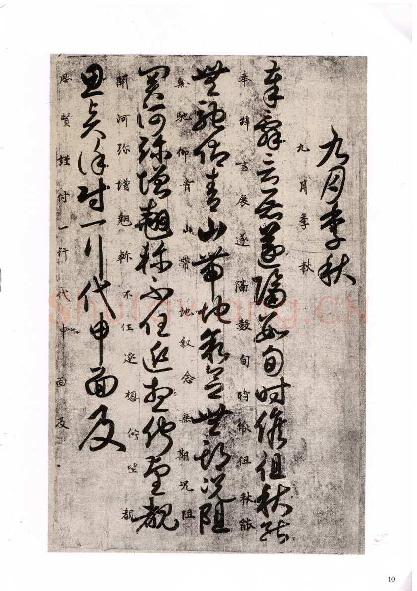 唐人月仪帖
