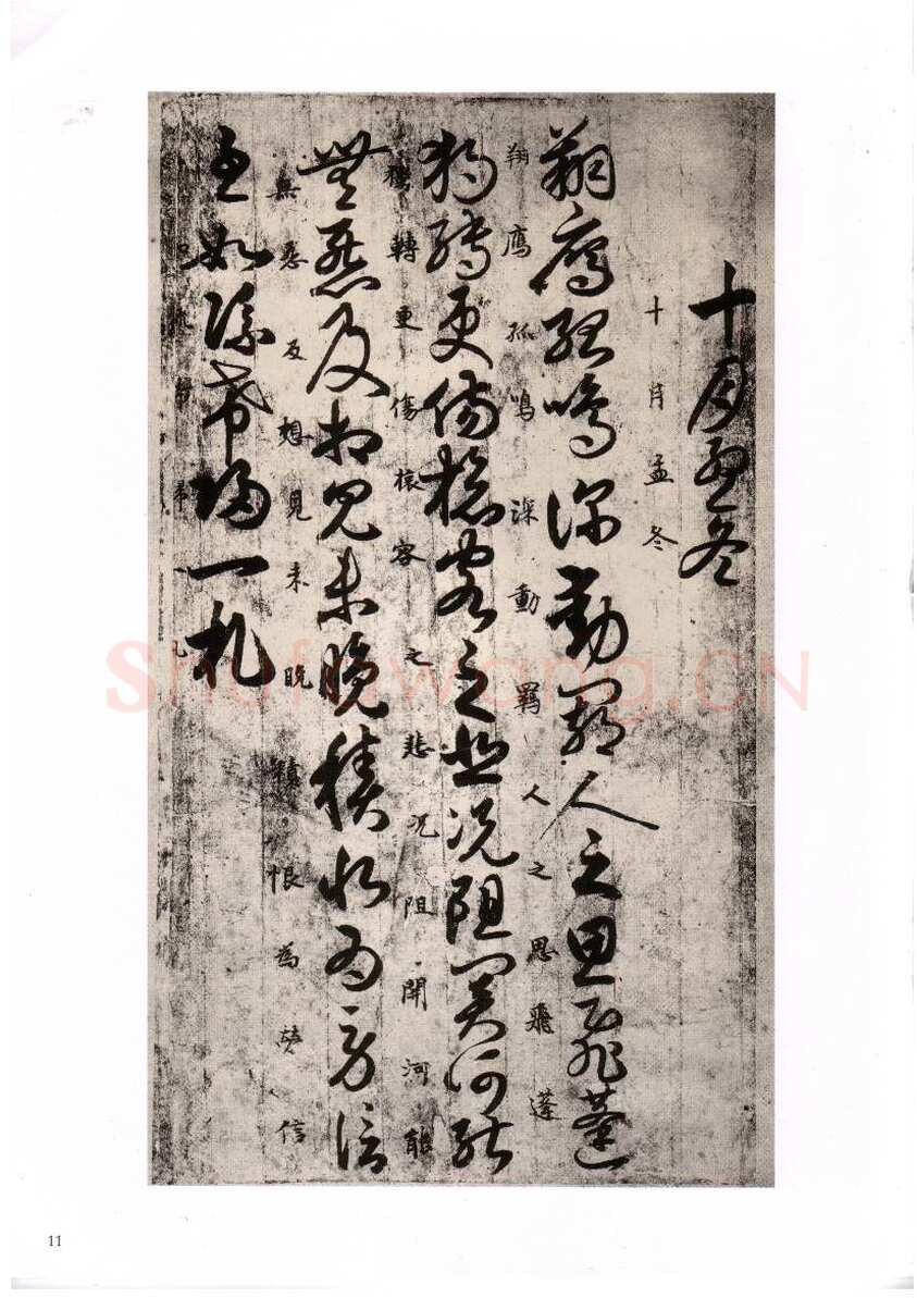 唐人月仪帖