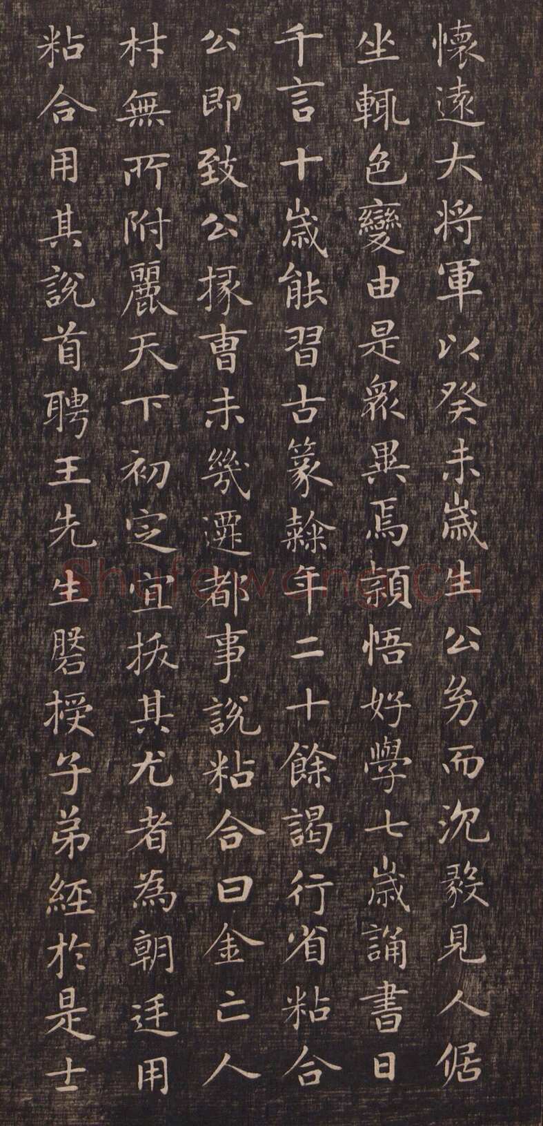赵孟頫《闲邪公家传》(墨拓)