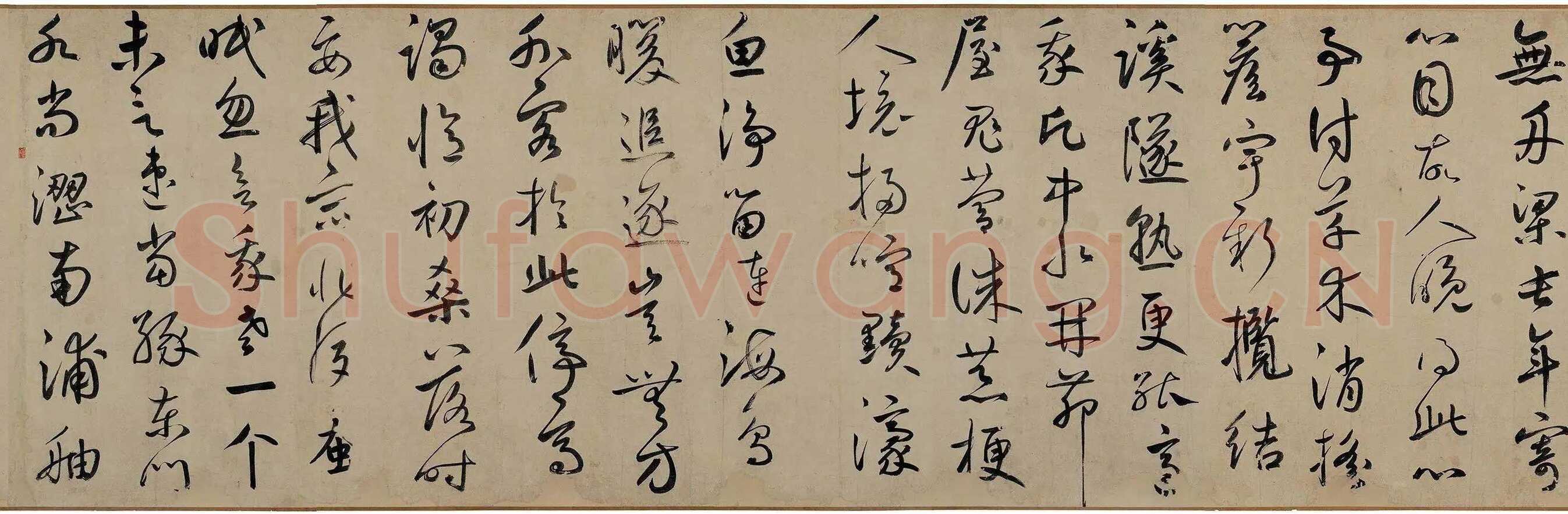 鲜于枢《王安石杂诗卷》(部分)50×1025cm 辽宁博物馆藏