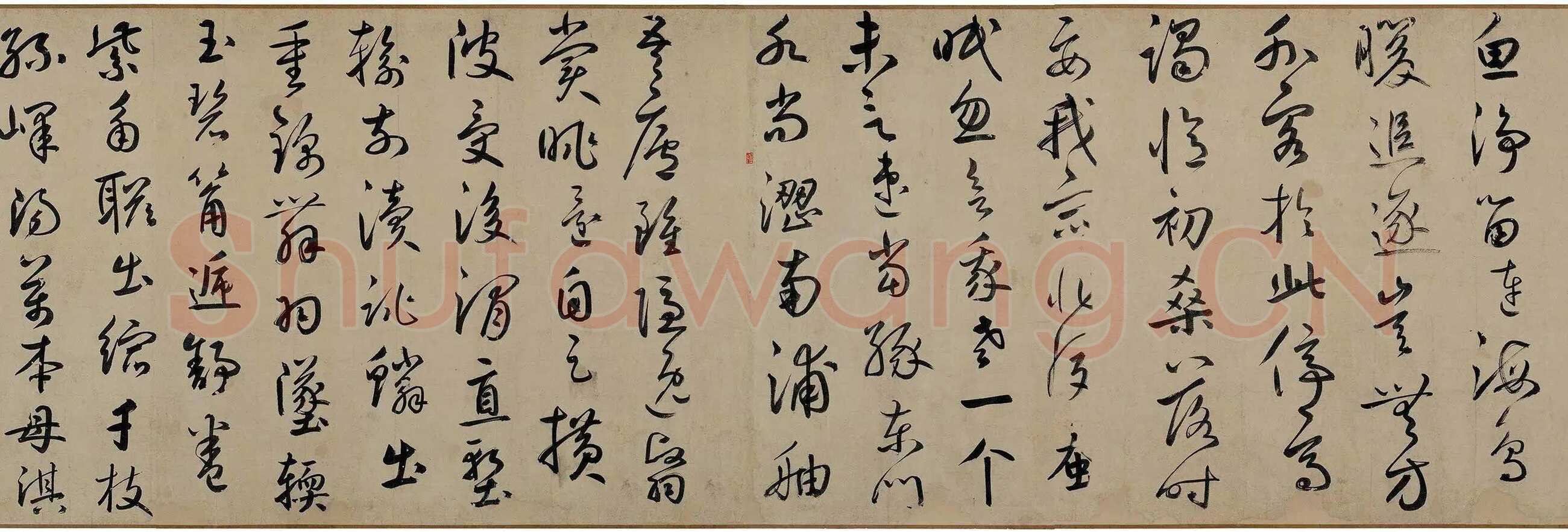 鲜于枢《王安石杂诗卷》(部分)50×1025cm 辽宁博物馆藏