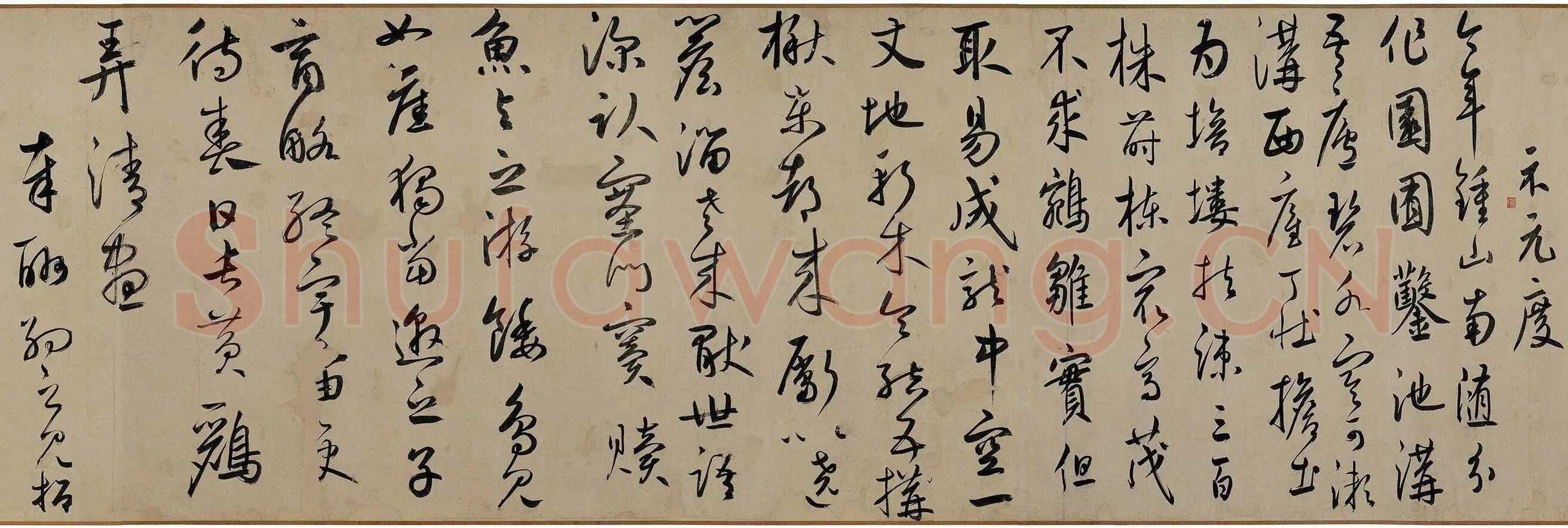 鲜于枢《王安石杂诗卷》(部分)50×1025cm 辽宁博物馆藏