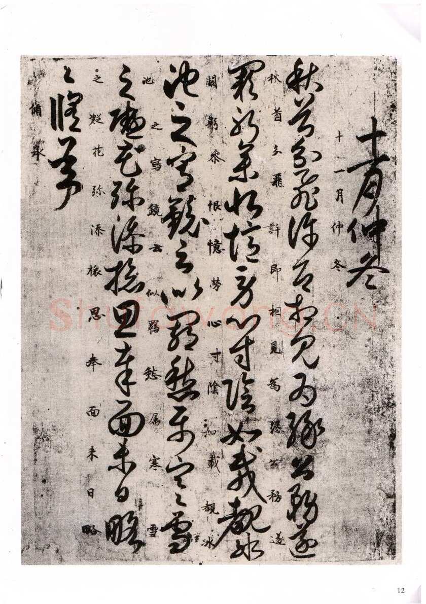 唐人月仪帖