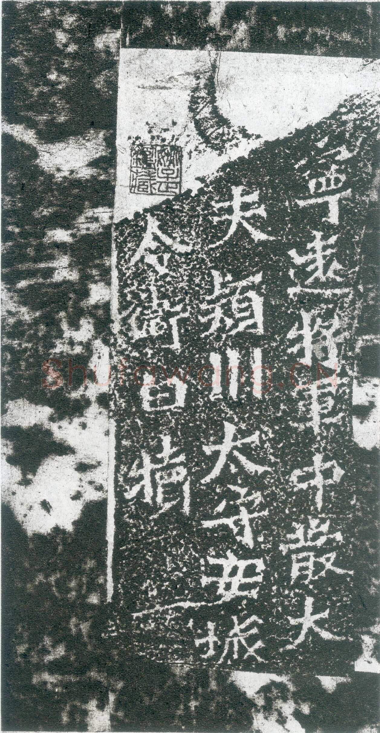 孙秋生造像龙门二十品书法作品,摘自北魏孙秋生刘起祖等造像记