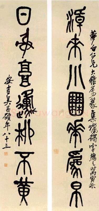 吴昌硕《篆书七言联》纸本，1926年作 115×26cm×2 中贸圣佳国际拍卖有限公司2004春艺术品拍卖会