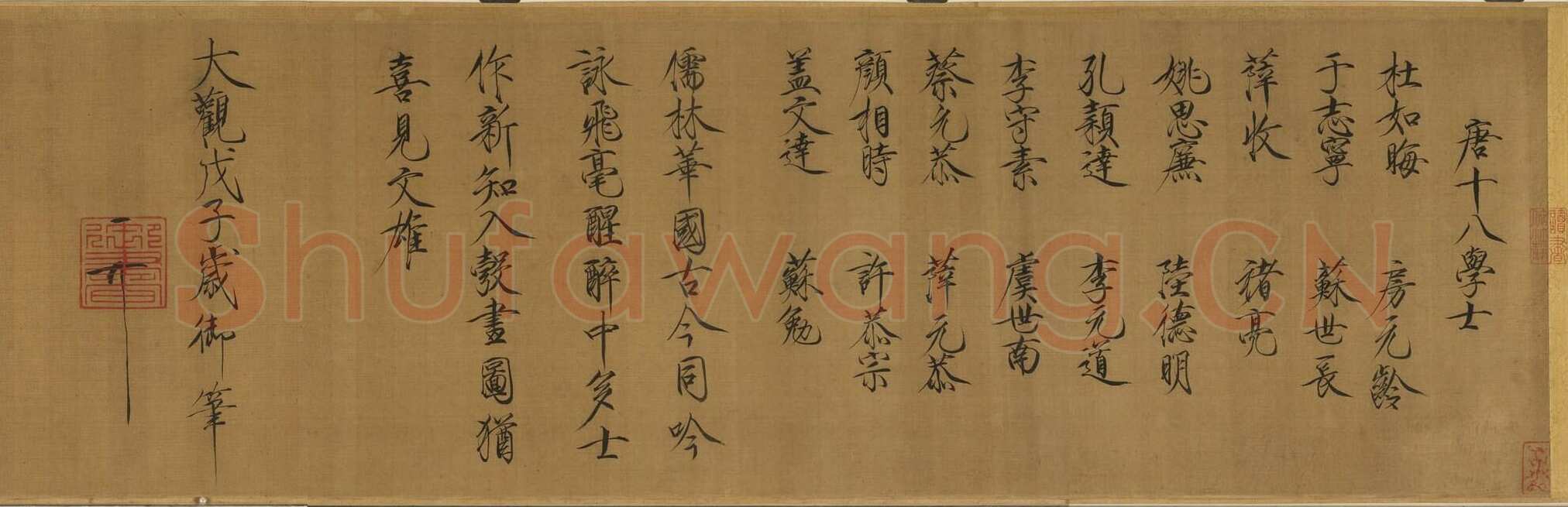 赵佶《题唐十八学士图卷》绢本楷书 纵29.4cm 台北故宫博物院藏