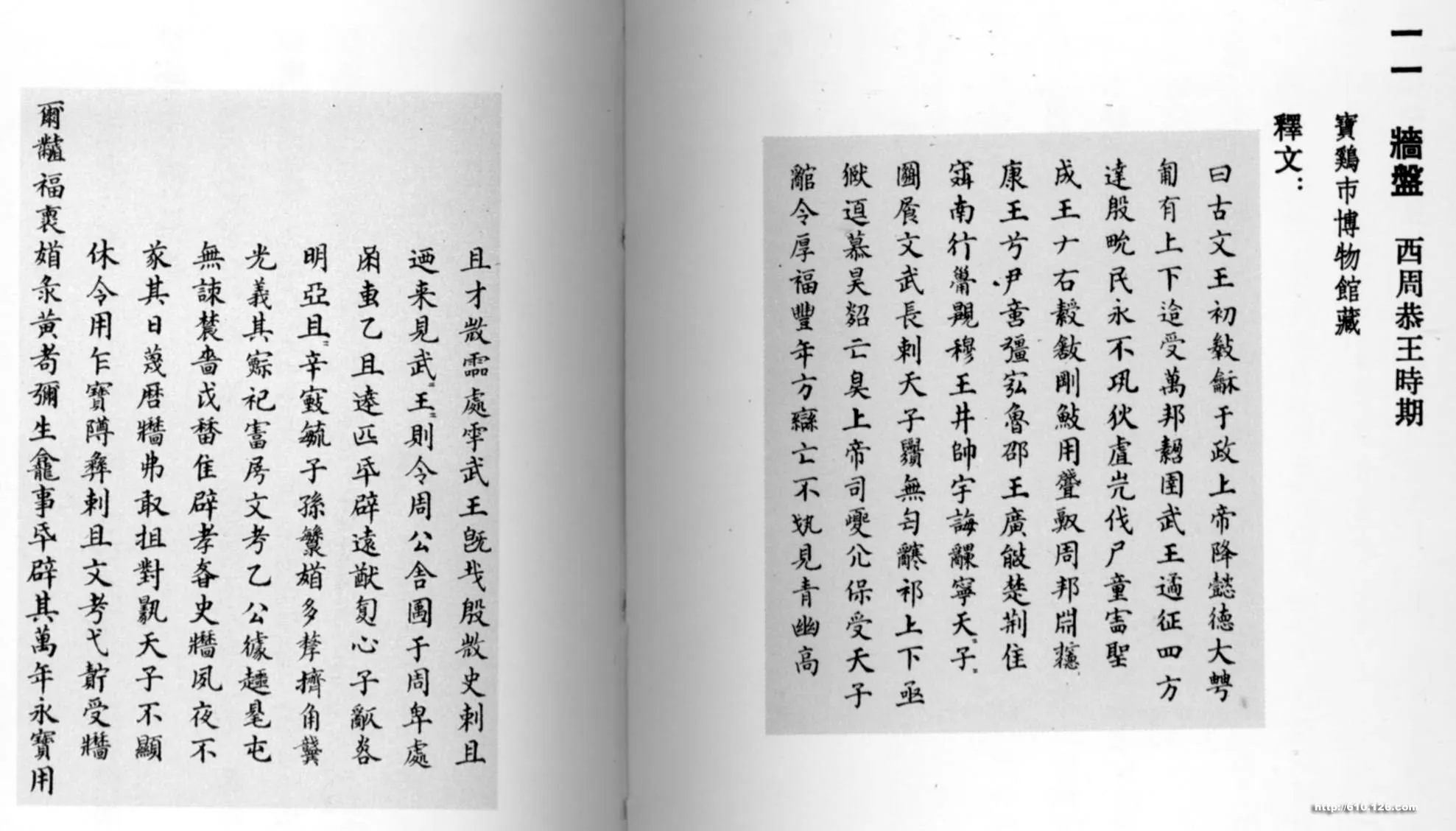 牆 盘金文作品欣赏,摘自先秦牆 盘