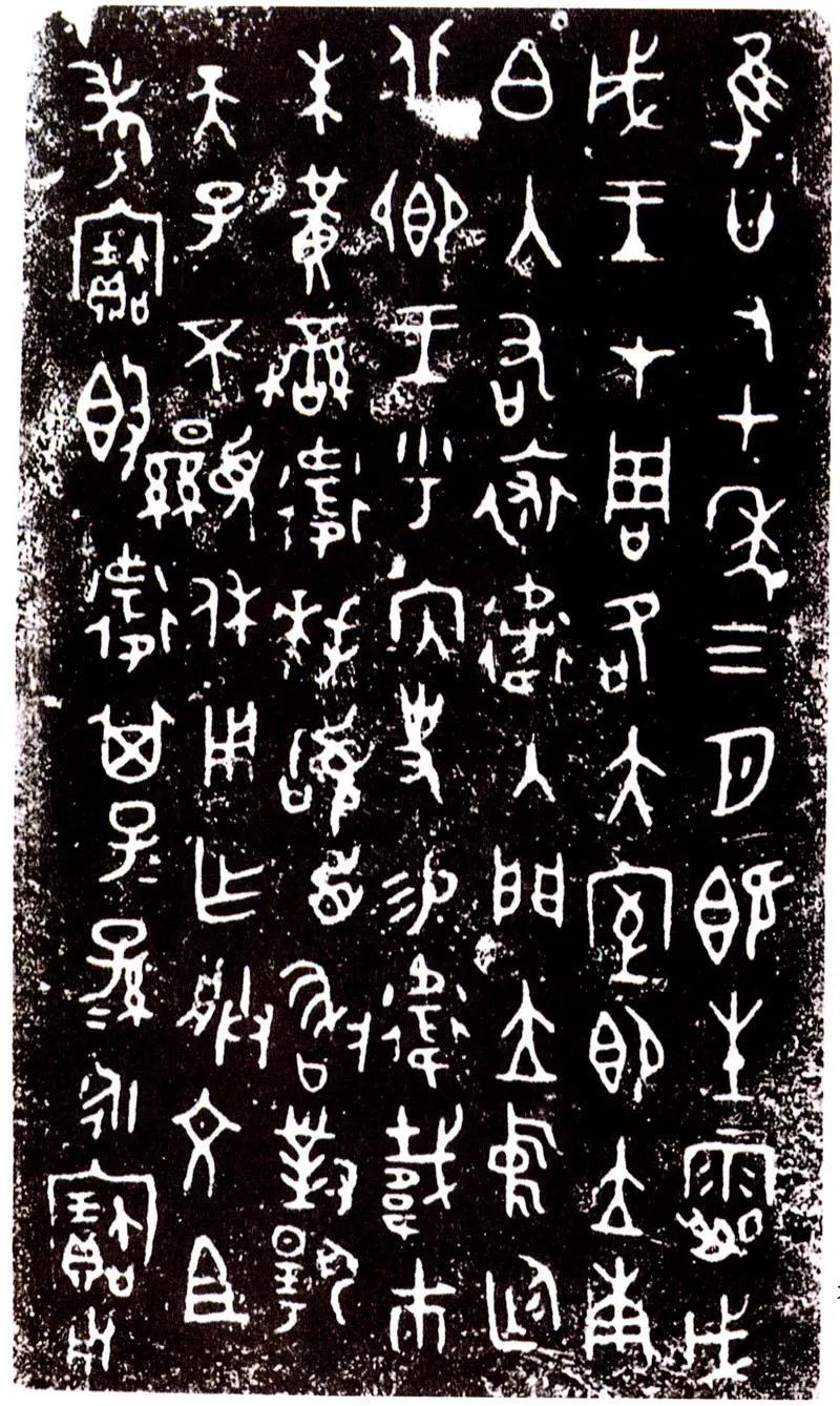 裘卫四器金文作品欣赏,摘自先秦裘卫四器