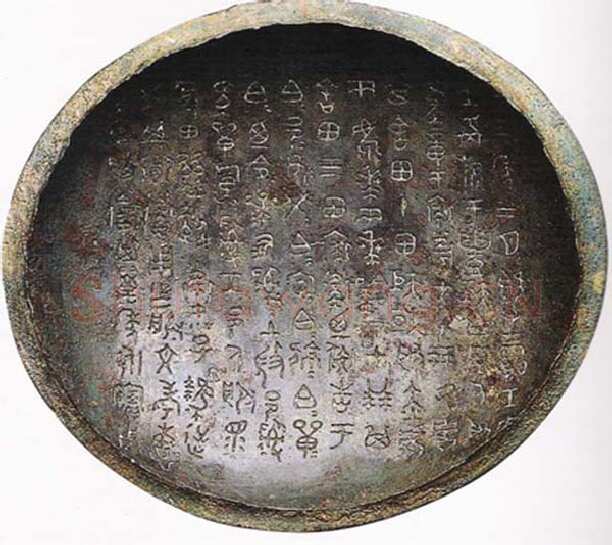 裘卫四器金文作品欣赏,摘自先秦裘卫四器