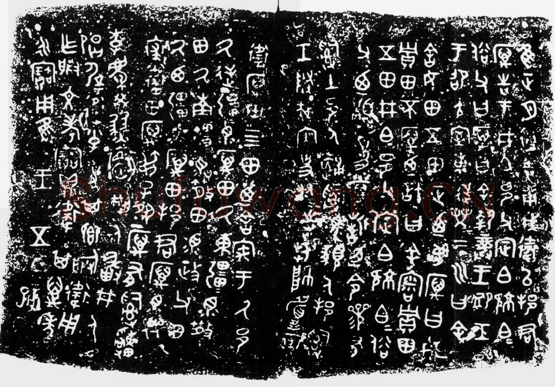 裘卫四器金文作品欣赏,摘自先秦裘卫四器