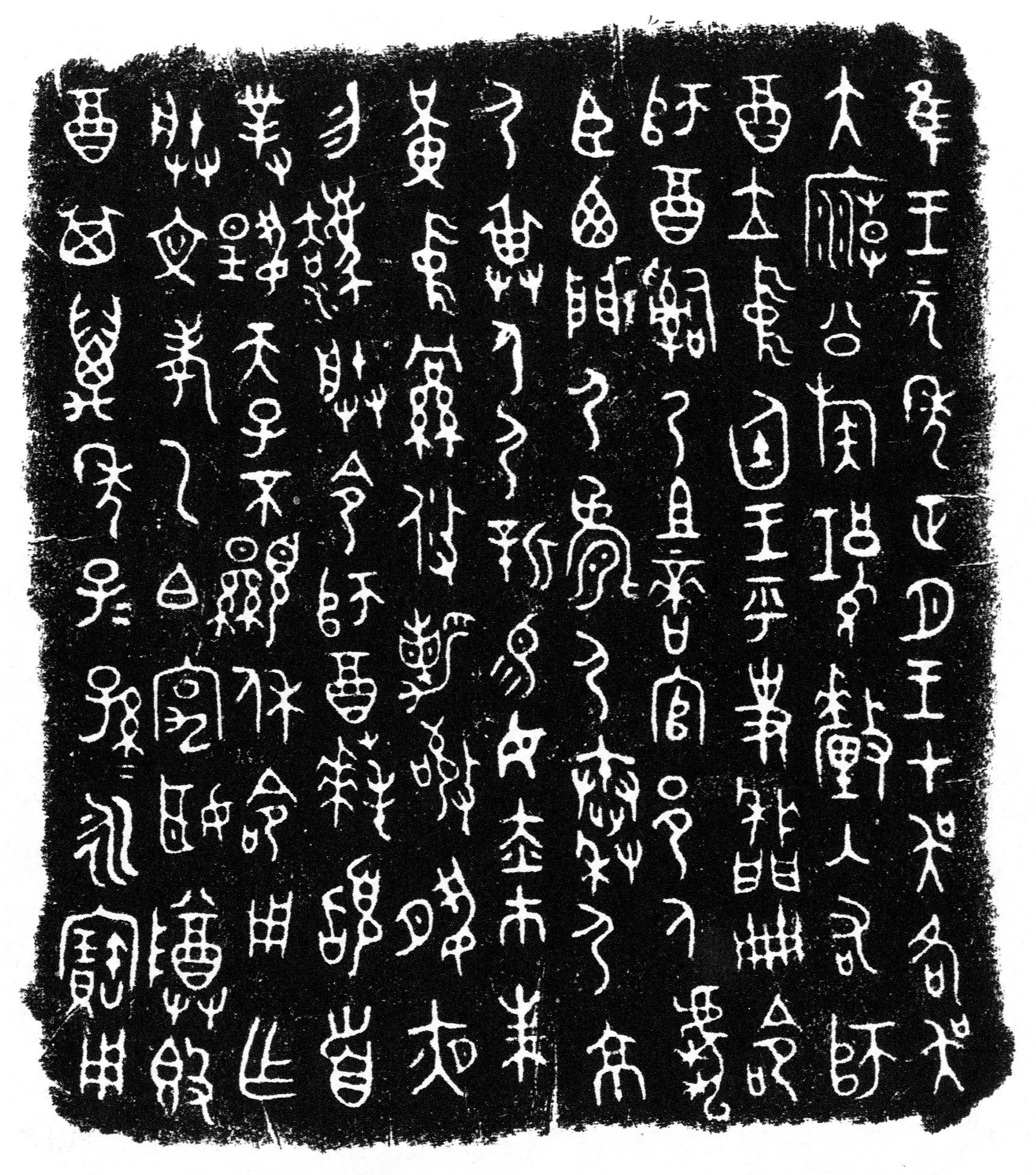 师酉簋金文作品欣赏,摘自先秦师酉簋
