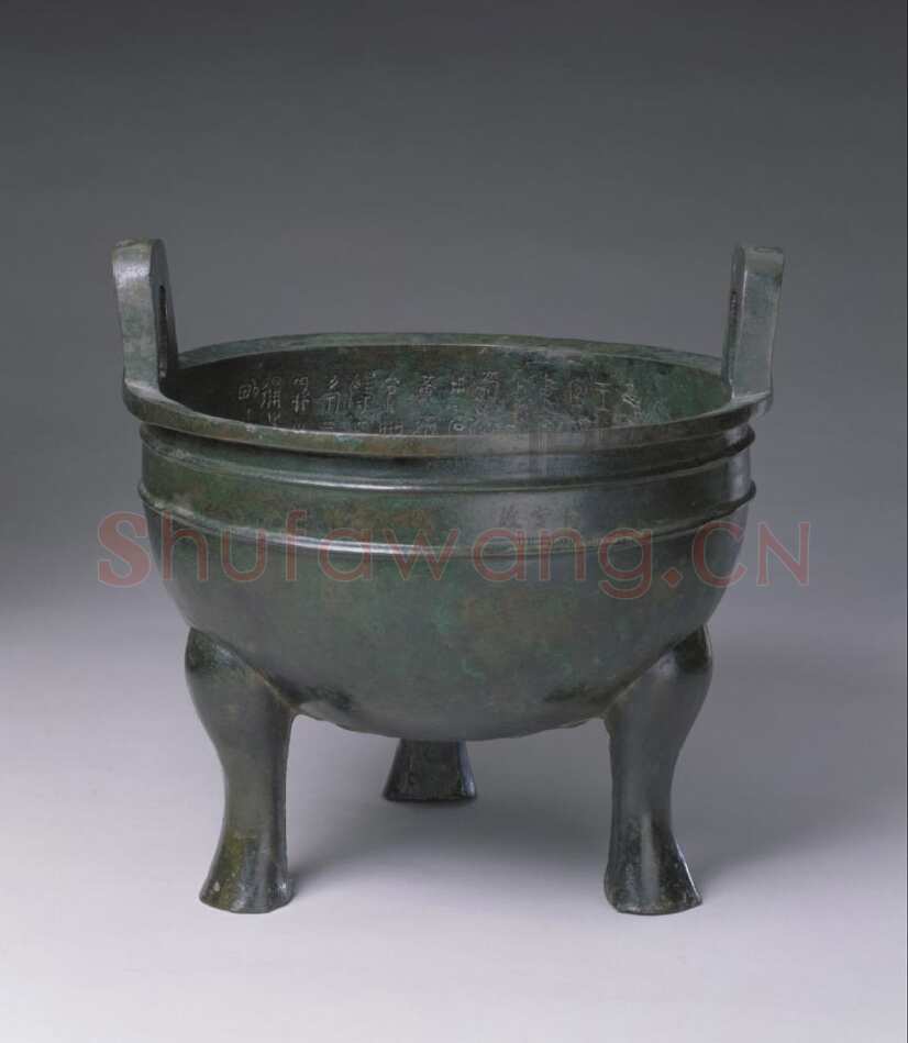 颂鼎金文作品欣赏,摘自先秦颂鼎