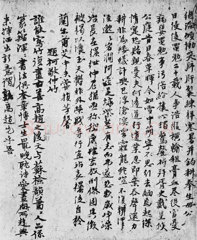 倪瓒自书述怀诗稿册
